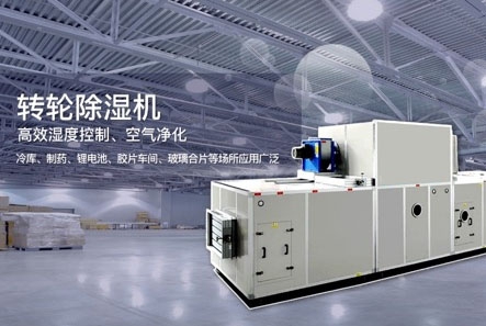 全新風除濕機的國家標準近日起草 全新風除濕機的國家標準近日起草