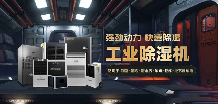 2022國內(nèi)外除濕機十大品牌 黑馬伊島為何能沖出重圍？