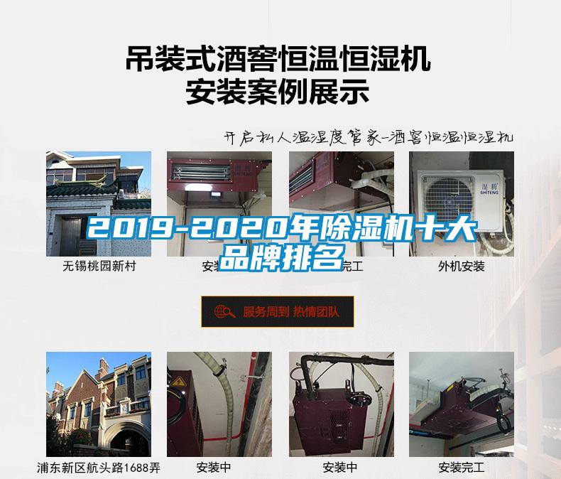 2019-2020年除濕機十大品牌排名