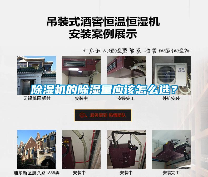 除濕機的除濕量應該怎么選?