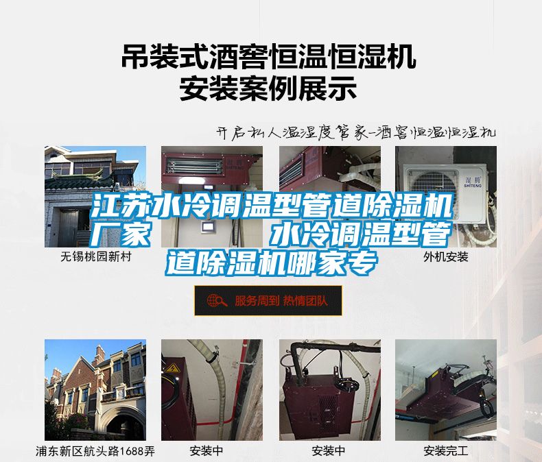 江蘇水冷調溫型管道除濕機廠家 水冷調溫型管道除濕機哪家專