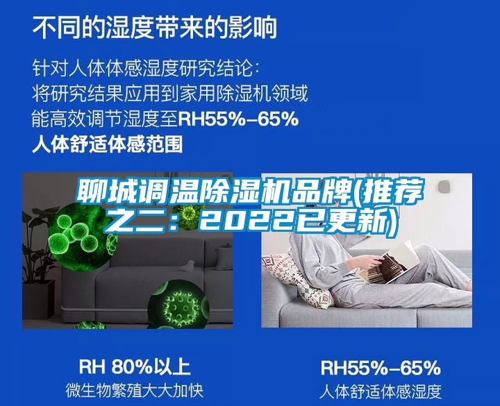 聊城調(diào)溫除濕機(jī)品牌(推薦之二：2022已更新)