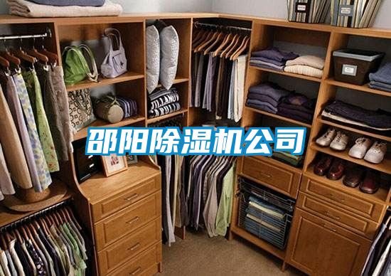 邵陽除濕機公司