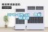 SPR-CN-S1  智能除濕器