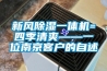 新風除濕一體機=四季清爽——一位南京客戶的自述