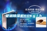 管道除濕機60Kg／h