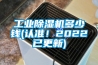 工業除濕機多少錢(認準！2022已更新)