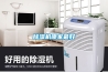 除濕機哪家最好