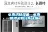 電滲透除濕機—電滲透除濕機分析介紹