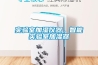 實(shí)驗(yàn)室加濕儀器，智能實(shí)驗(yàn)室加濕器
