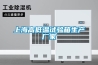 上海高低溫試驗箱生產(chǎn)廠家