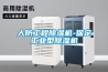 人防工程除濕機-保定工業型除濕機