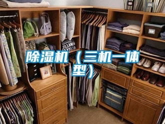 企業新聞除濕機（三機一體型）