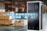 4款『家庭除濕器設計』，拒絕做“潮”人！
