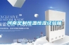 河南定制恒溫恒濕試驗(yàn)箱