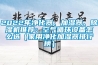 2022年凈化器、加濕器、除濕機推薦：空氣循環設備怎么選（家用凈化加濕器排行榜）