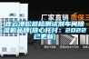 連云港松越檢測(cè)試劑車間除濕機(jī)品牌(放心托付：2022已更新)