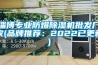 淄博專業防爆除濕機批發廠家(品牌推薦：2022已更新)