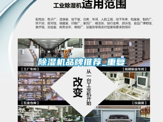 企業新聞除濕機品牌推薦_重復