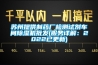 蘇州提供制藥廠檢測試劑車間除濕機批發(服務詳解：2022已更新)