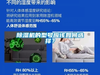 企業新聞除濕機的型號應該如何選擇？