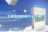 工業(yè)恒濕機(jī)有什么作用
