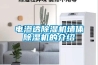 電滲透除濕機墻體除濕機的介紹
