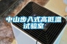 中山步入式高低溫試驗室
