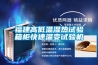 福建高低溫濕熱試驗箱柜快速溫變試驗機