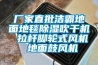 廠家直批潔霸地面地毯除濕吹干機 拉桿腳輪式風機 地面鼓風機