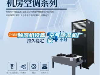 企業新聞除濕機設備 空氣除濕機廠家
