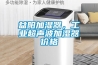 益陽加濕器，工業超聲波加濕器價格