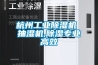 杭州工業(yè)除濕機(jī) 抽濕機(jī),除濕專業(yè)高效