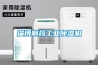 淄博制藥工業除濕機