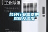 各種行業需要的溫度及濕度