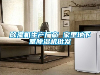 行業新聞除濕機生產廠商 家里地下室除濕機批發