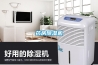 藥房除濕機