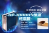 HP-1000HS恒溫恒濕箱