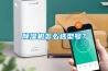 除濕機(jī)怎么選型號(hào)？