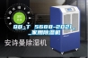QB_T 5688-2021__家用除濕機