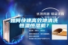 如何快速高效地清洗恒溫恒濕機？