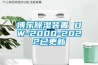 博樂除濕裝置 DW-2000-2022已更新