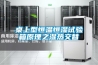 桌上型恒溫恒濕試驗(yàn)箱原理之濕熱交替