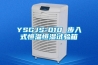 YSGJS-010 步入式恒溫恒濕試驗(yàn)箱