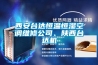 西安臺達恒溫恒濕空調維修公司、陜西臺達機