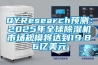 QYResearch預測：2025年全球除濕機市場規模將達到19.86億美元