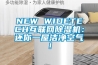 NEW WIDETECH互聯網除濕機：還你一屋潔凈空氣！
