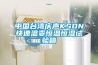 中國(guó)臺(tái)灣慶聲KSON快速溫變恒溫恒濕試驗(yàn)箱