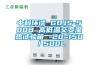 中科環試 GDJS-500B 高低溫交變濕熱試驗箱 -20~150℃／500L