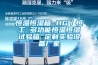 恒溫恒濕箱 HG／恒工 多功能恒溫恒濕試驗箱 定制實驗設(shè)備廠家